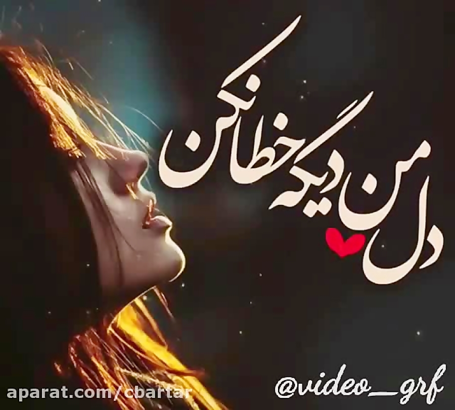 کلیپ عاشقانه...آهنگ عاشقانه......