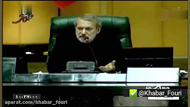 جدال لفظی لاریجانی و پژمان فر...