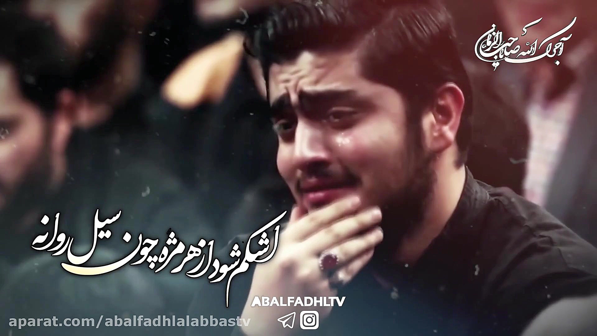 نوای زیبای امام عصر عج(اشکم شو...