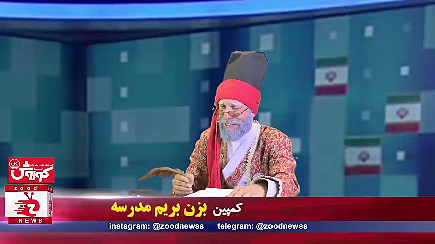 طنز جدید زودنیوز  اول مهر و خو...