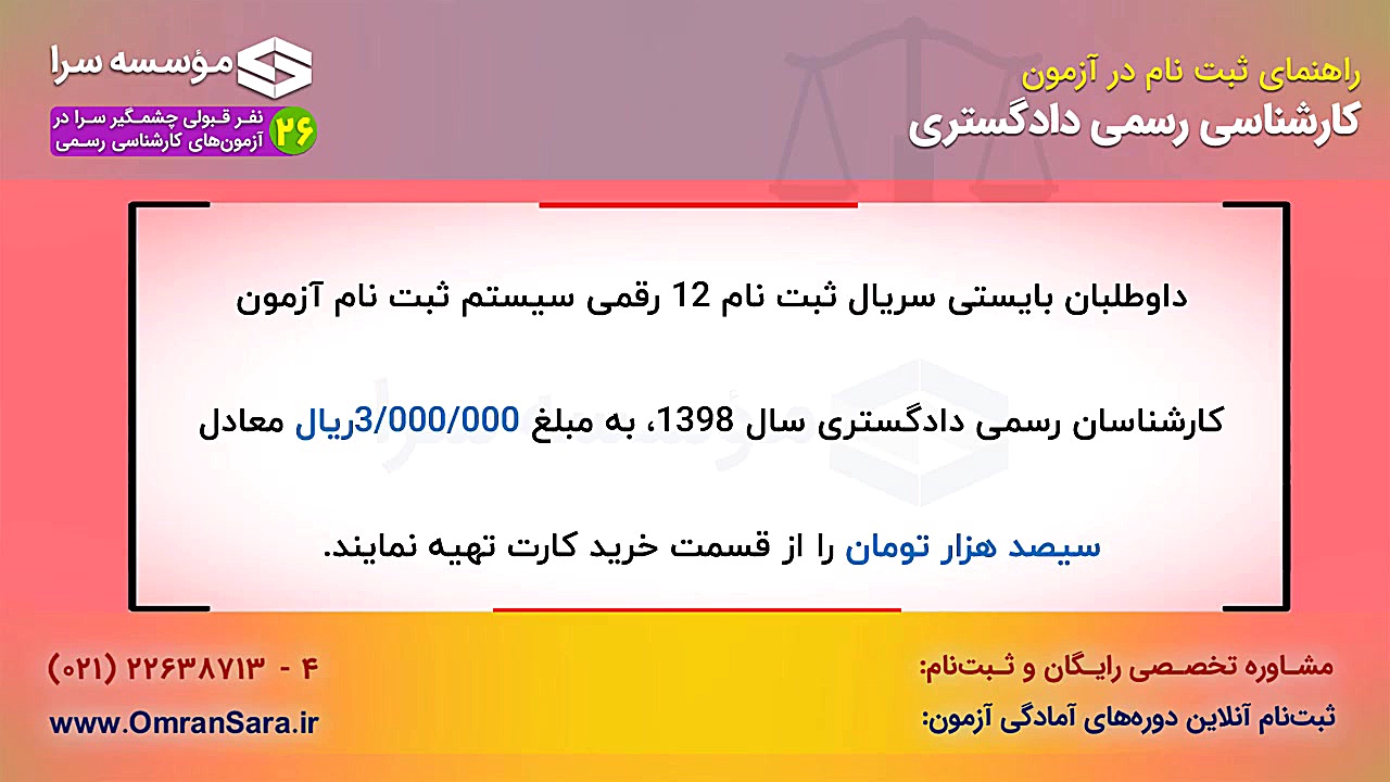 راهنمای ثبت نام آزمون کارشناس...