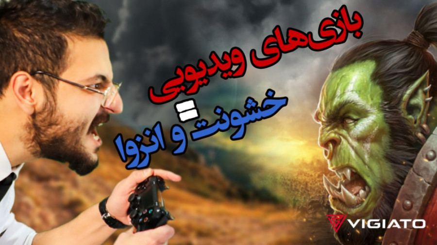 آیا بازی های ویدیویی ما را منز...