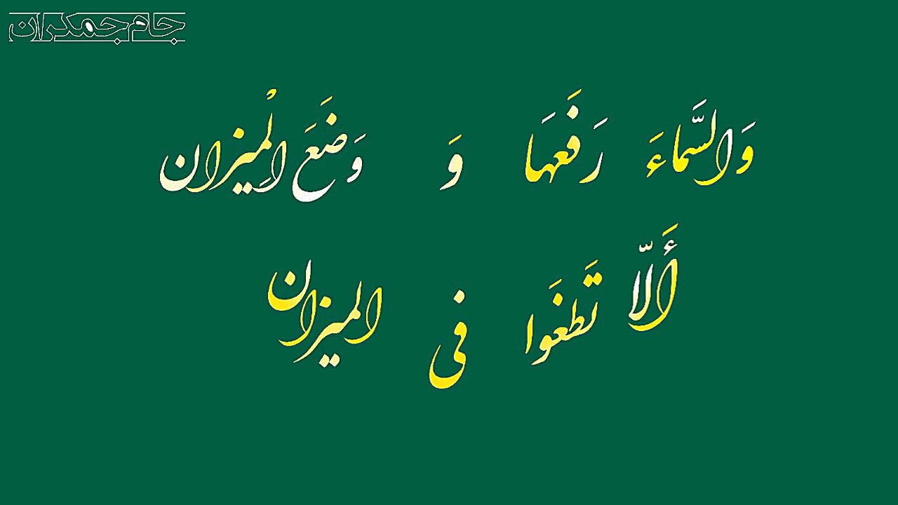 کلیپ سوره الرحمن عروس قرآن