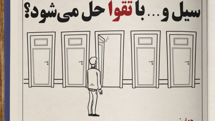 آیا مشکلاتی مثل زلزله، سیل و&h...