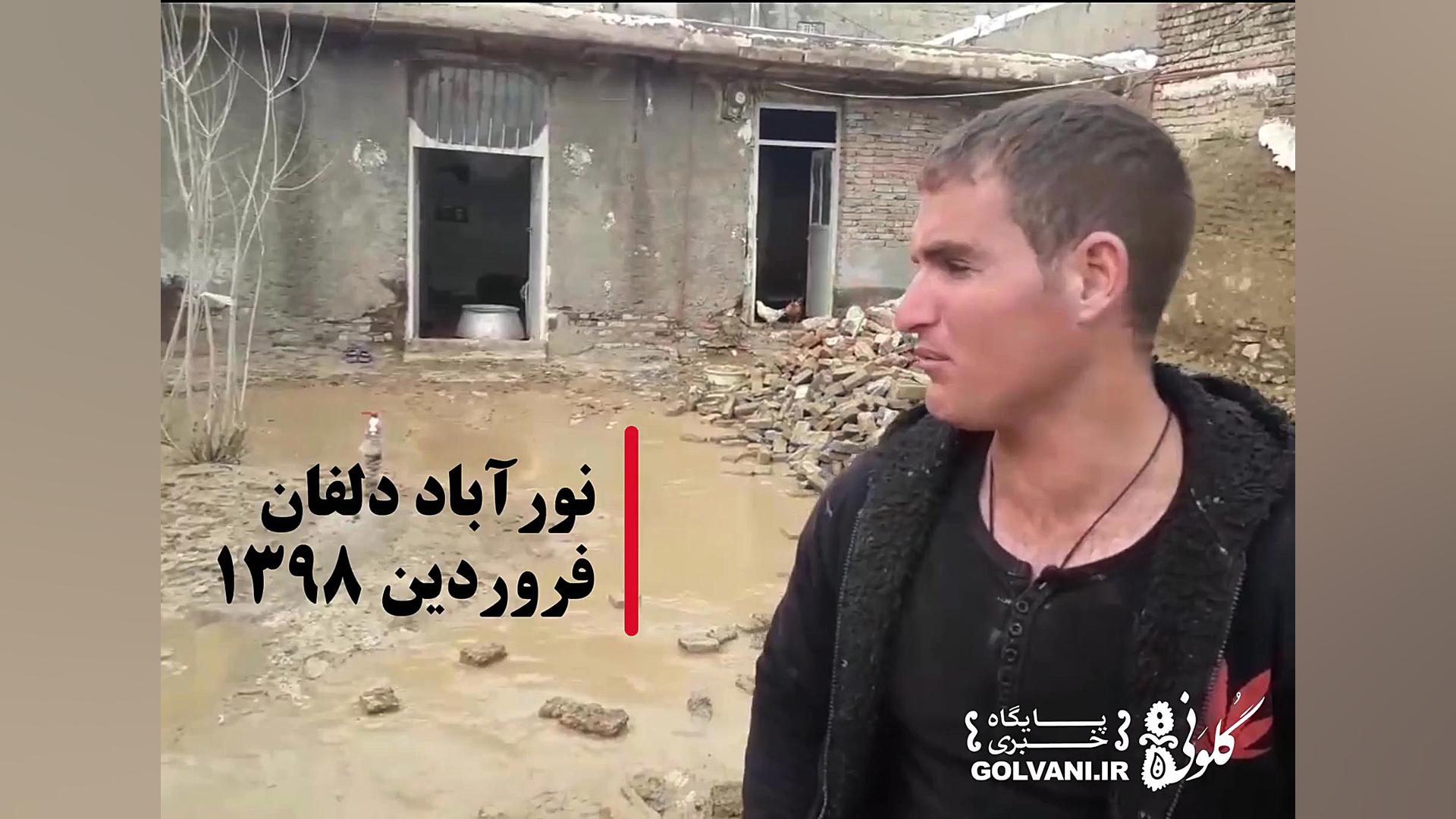 شش ماه از سیل لرستان گذشت