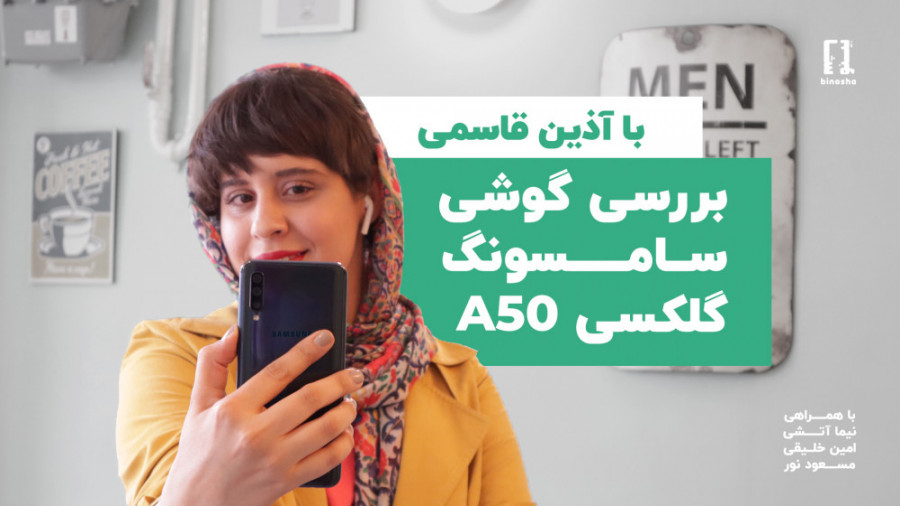 بررسی گوشی سامسونگ گلکسی A50 |...