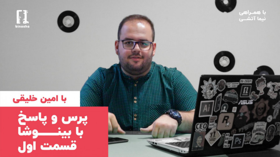 برنامه اول پرسش و پاسخ با بینو...