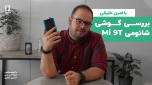 Xiaomi Mi 9T Review | بررسی گو...