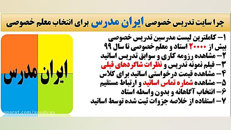 دلایل انتخاب معلم خصوصی از سای...