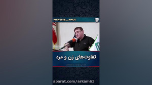تفاوت های جنسی و سکسی و روحی م...