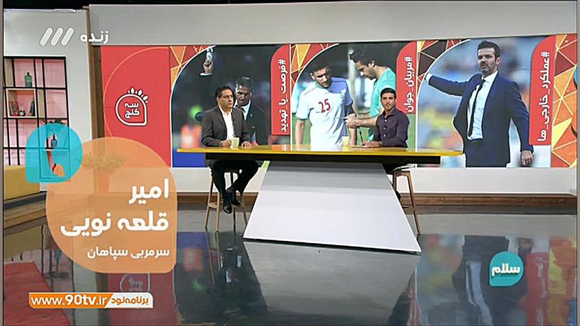 کنایه های امیر قلعه نویی به صح...