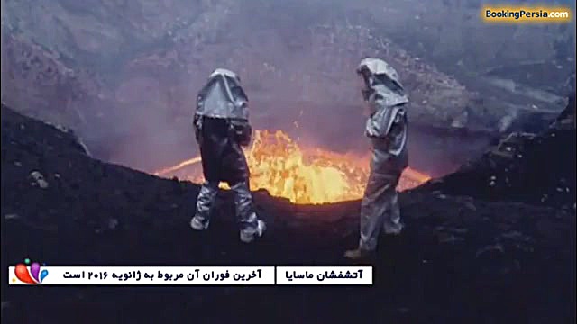 آتشفشان فعال ماسایا در نیکاراگ...