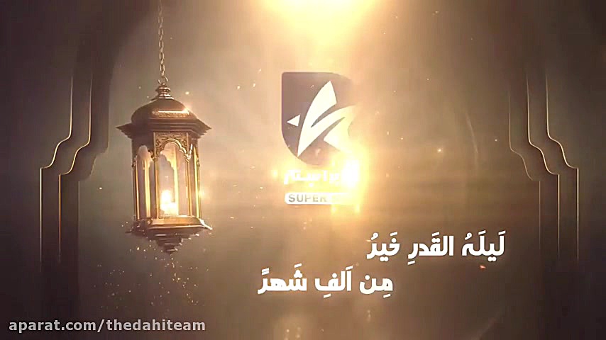 تیزر شب قدر فروشگاه زنجیریه سو...