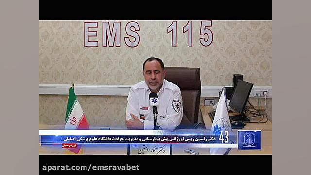 115 ثانیه با اورژانس