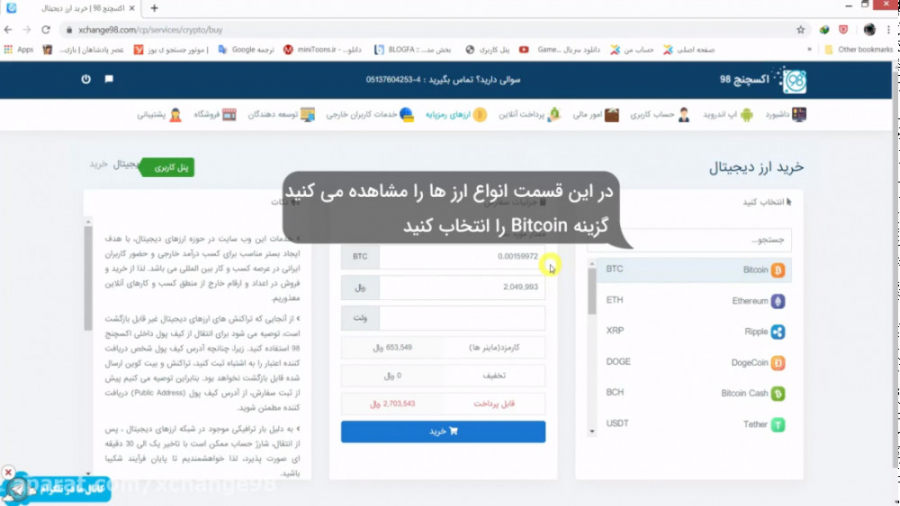 آموزش خرید بیت کوین (Bitcoin)