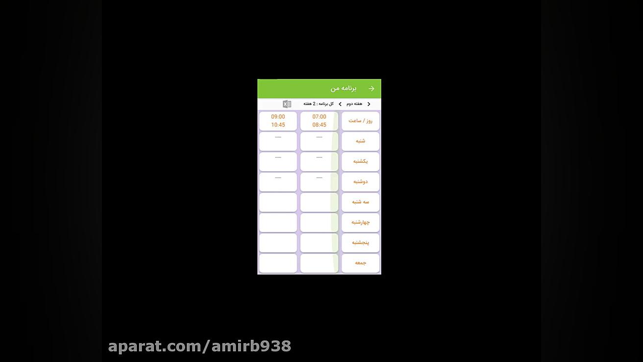 برنامه ریزی درسی هوشمند ویدا