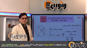 تدریس خاص هندسه کنکور  دایره 1