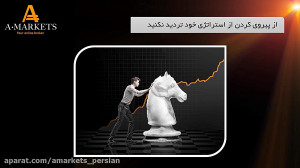 وبینار طراحی استراتژی معاملاتی...