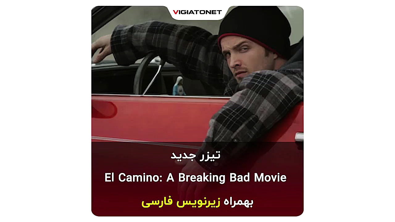 تیزر جدید El Camino: A Breakin...