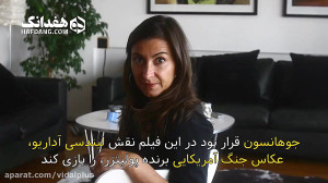 کناره گیری اسکارلت جوهانسون از...