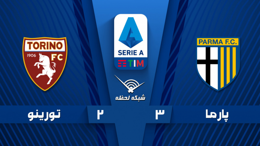 خلاصه بازی پارما 3  2 تورینو |...