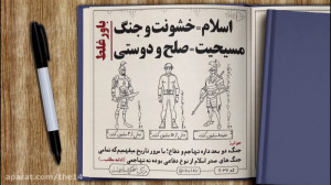 موشن پاسخ| چرا تاریخ اسلام برخ...