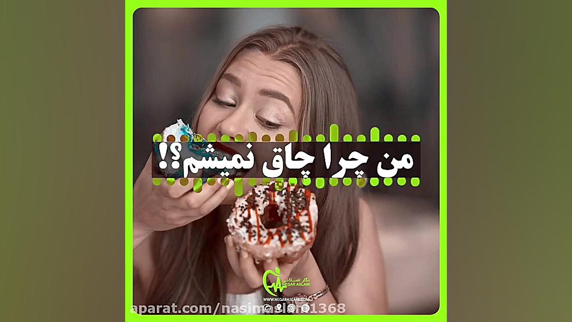 چاقی و لاغری