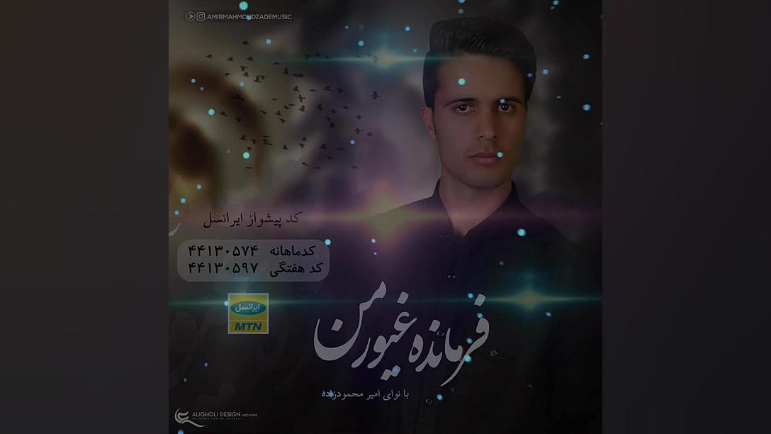 کد پیشواز فرمانده غیور من از ا...