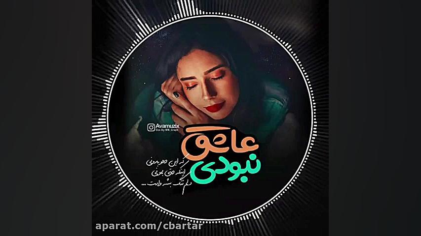 کلیپ عاشقانه  آهنگ عاشقانه  ای...