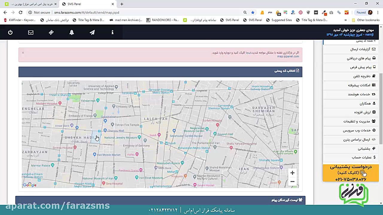 ارسال پیامک تبلیغاتی از نقشه گ...