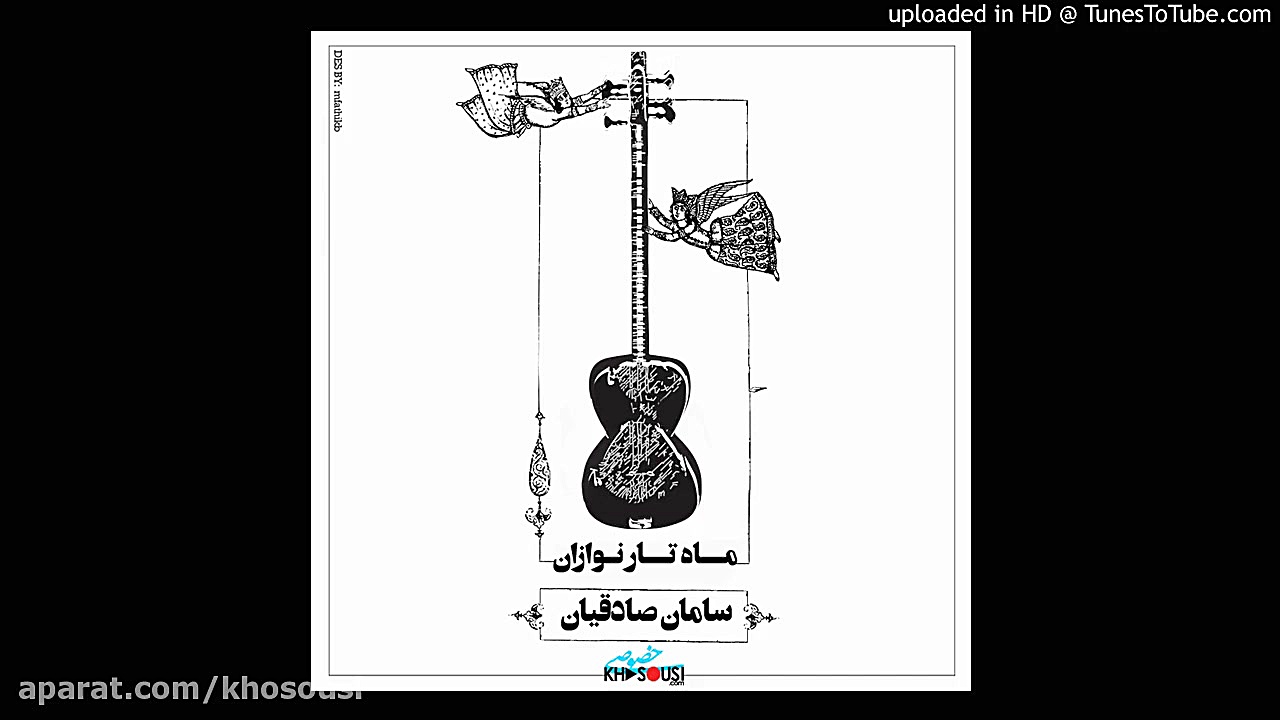 ماه تارنوازان  سامان صادقیان و...