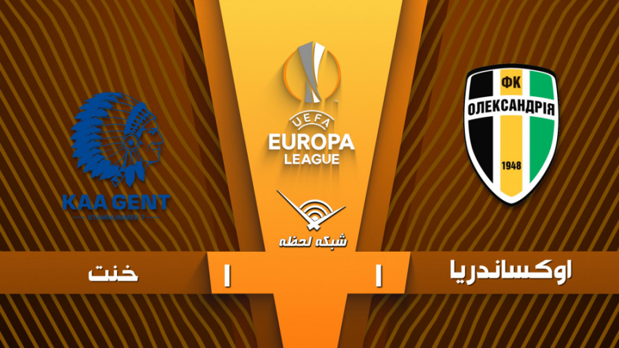 خلاصه بازی اوکساندریا 1  1 خنت...