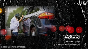 زندگی تاریک