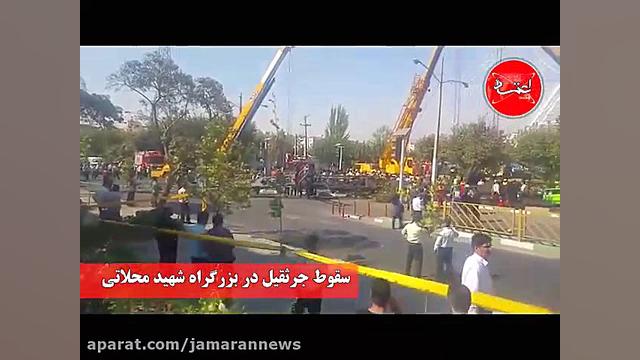 سقوط جرثقیل در بزرگراه شهید مح...