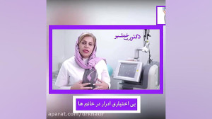 بی اختیاری ادرار در زنان