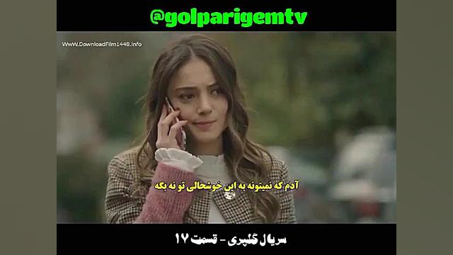 سکانسی از قسمت 17 سریال گلپری