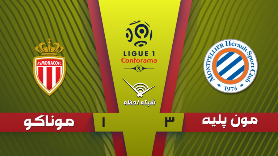 خلاصه بازی مون پلیه 3  1 موناک...