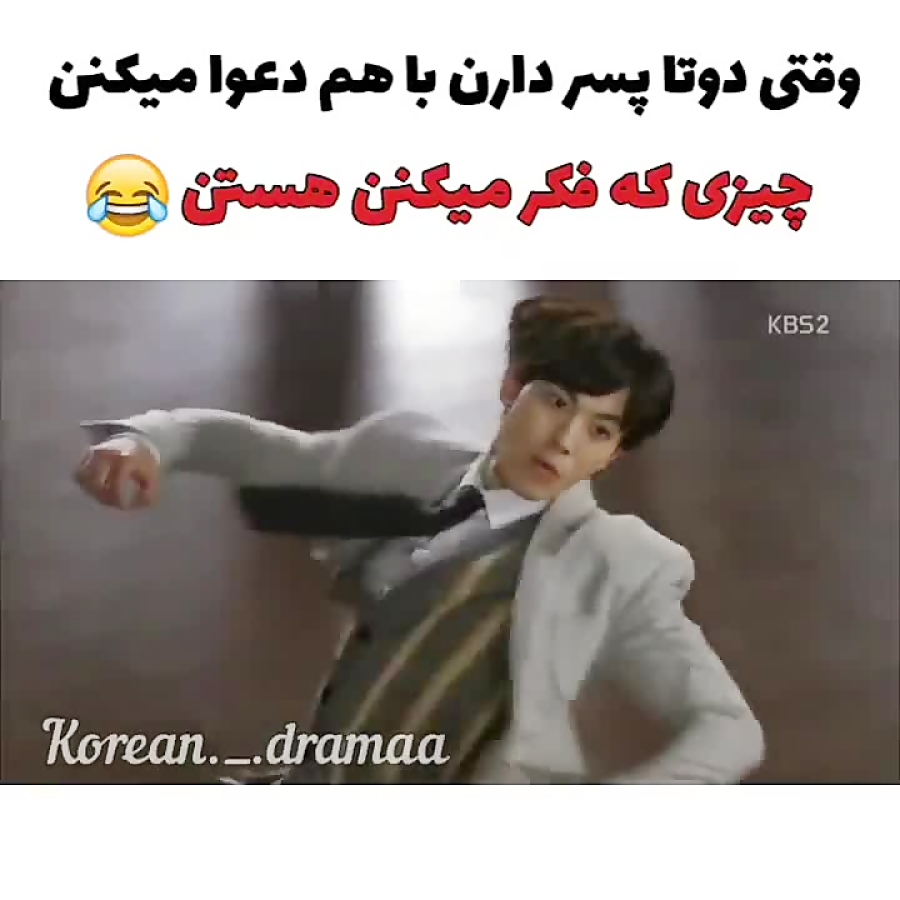 وقتی دوتا پسر دعوا میکنن....