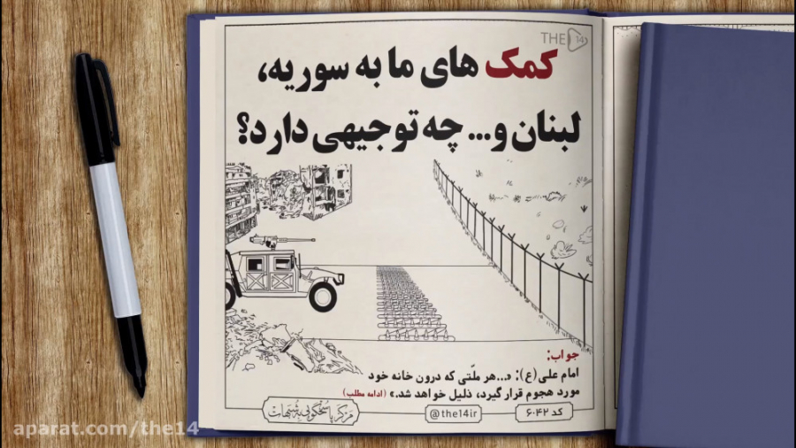 کمک های ما به سوریه، لبنان و&h...