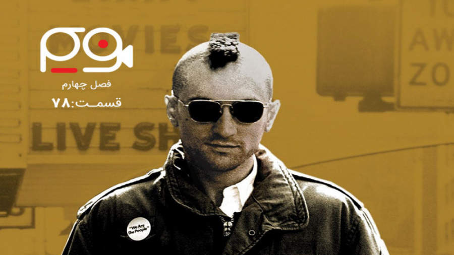 فریم ۷۸: سینمای نوآر، بهترین ف...