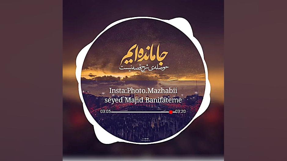 پیاده روی اربعین کربلا.جامانده...