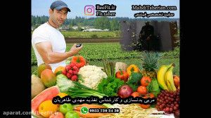 تغذیه سالم زیر نظر کارشناس تغذ...