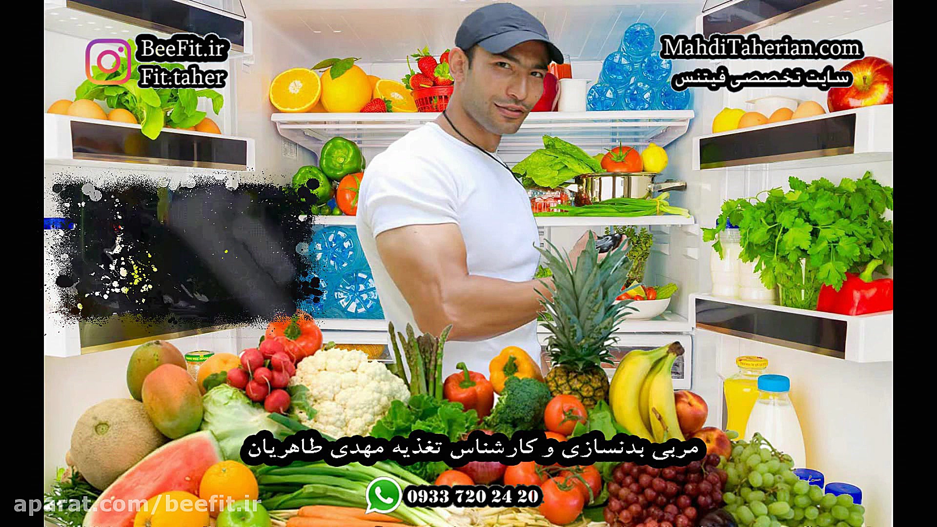 رژیم غذایی فیتنس زیر نظر کارشن...