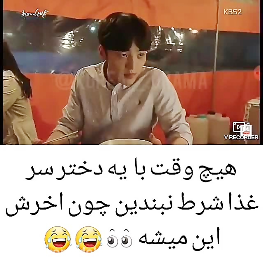 هیچ وقت سرغذا بادختر شرط نبندی...