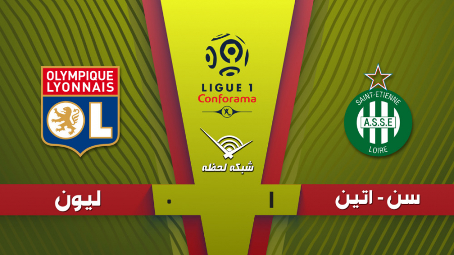 خلاصه بازی سنت اتین 1  0 لیون...