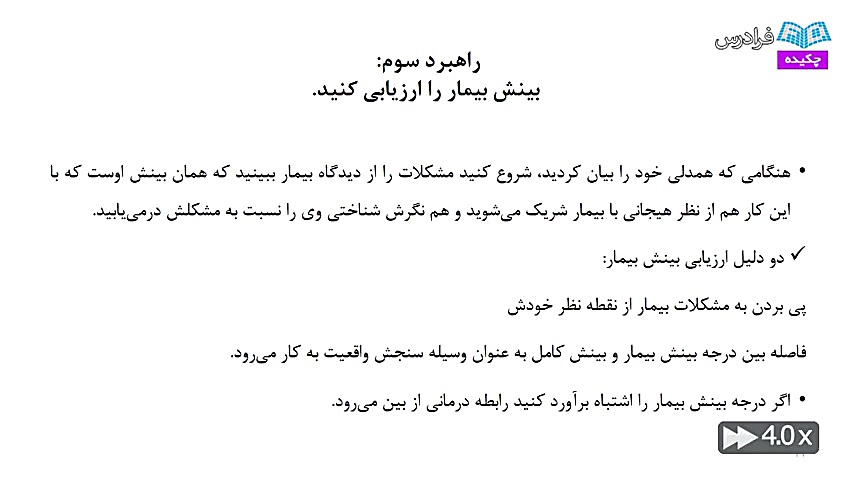 آموزش مصاحبه بالینی تشخیصی در...