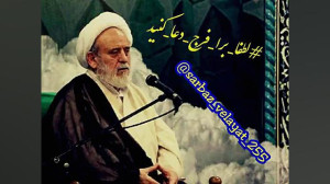 استاد شیخ حسین انصاریان