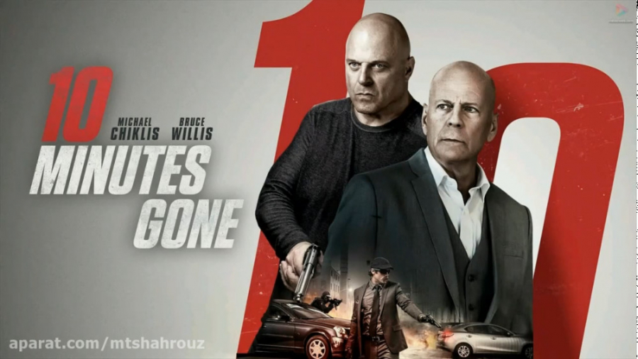 فیلم ده دقیقه تمام شد 2019 10 Minutes Gone زمان5538ثانیه