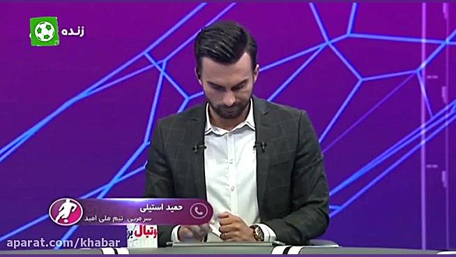 پاسخ حمید استیلی به اتهامات سن...