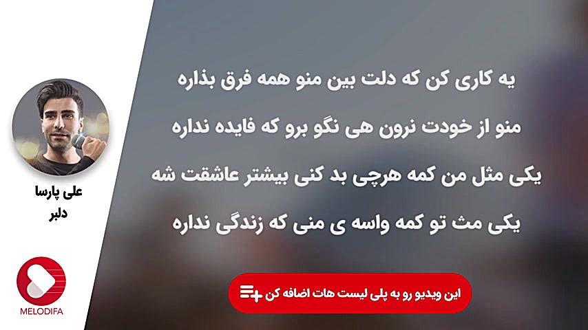 Ali Parsa  Delbar (علی پارسا...